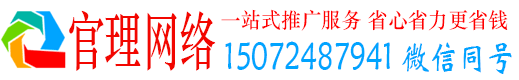 正蓝旗官理信息流推广
